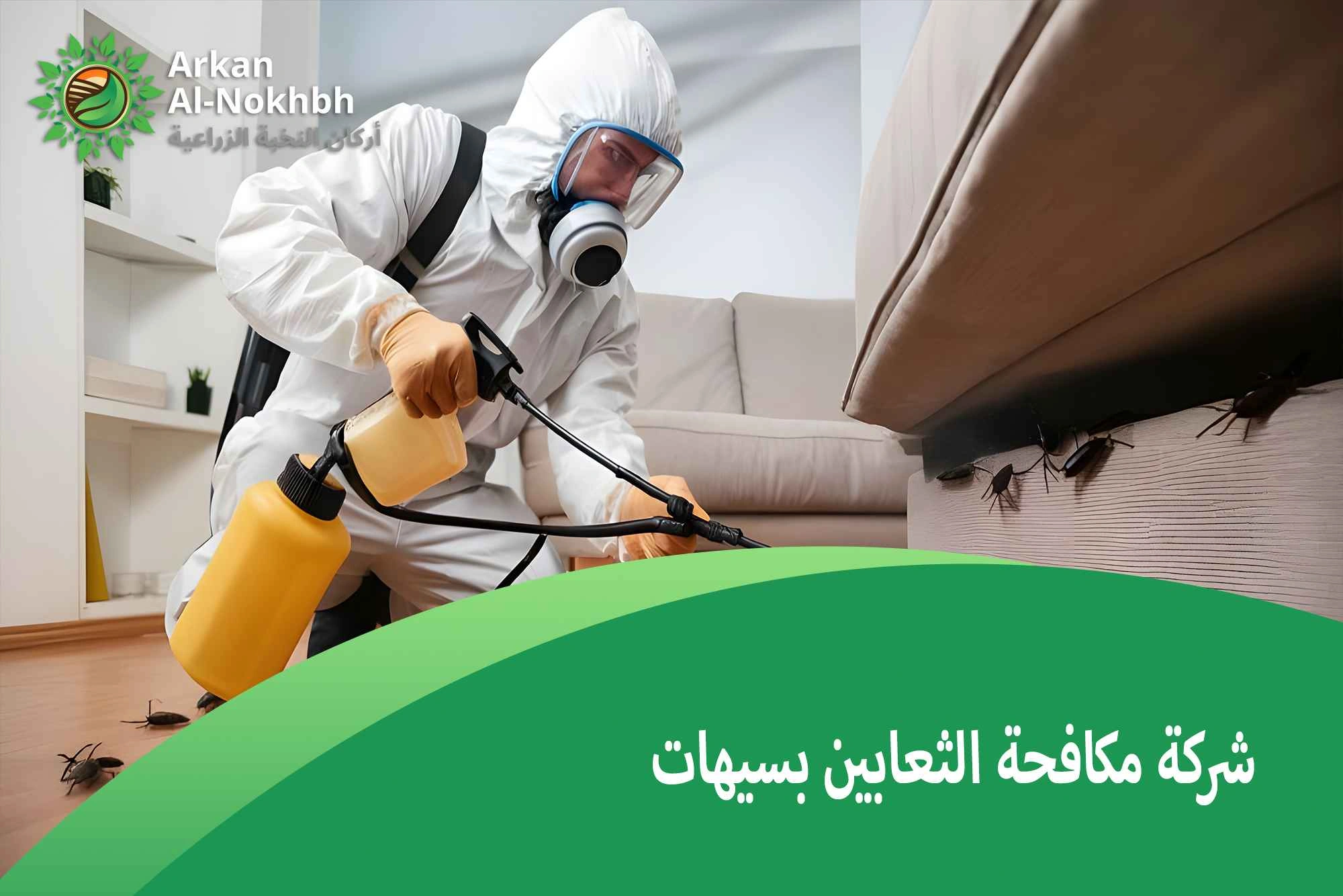 شركة مكافحة الثعابين بسيهات